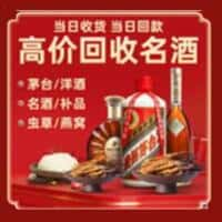 珙县洋酒回收:茅台酒,名酒,虫草,烟酒,老酒,珙县跃国烟酒经营部